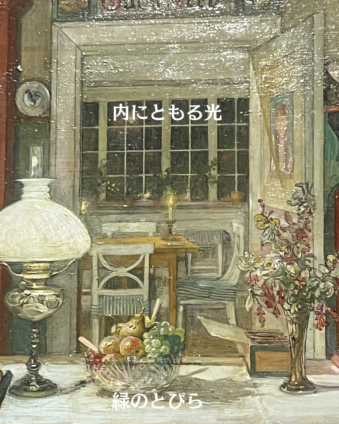 #緑のとびら #アロマテラピースクール #アロマライフコーチング #RosyPath #プランツカウンセリングヒーラー #ローズセラピー #ローズヒーリングセッション #ボタニカルカウンセリング #オンラインレッスン #魔法の庭 #植物のある暮らし #無農薬薔薇 #薔薇 #メディカルハーブ #アロマ #愛と癒し #心穏やか #香りのある暮らし #芸術のある暮らし #美しさに囲まれて #リラックス #癒しの時間 #ハーブ #ベランダガーデニング